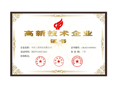 梅州高新技术企业证书