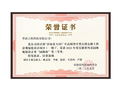 梅州荣获2022年度“园林杯”奖三等奖